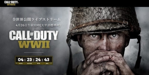Call of Duty: WWII コールオブデューティ　CoD新作